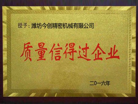 點擊查看詳細信息<br>標題：質量信得過企業(yè) 閱讀次數(shù)：3077