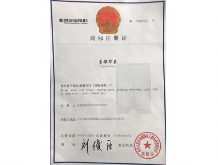 點擊查看詳細信息<br>標題：商標注冊證 閱讀次數(shù)：2048